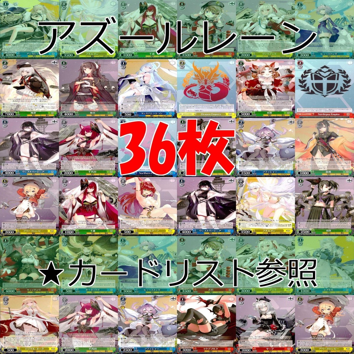 ヴァイスシュヴァルツ WS カード まとめ アズールレーン アズレン ★カードリスト参照 美少女 ap708