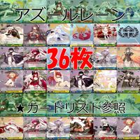 ヴァイスシュヴァルツ WS カード まとめ アズールレーン アズレン ★カードリスト参照 美少女 ap708 サムネイル 1