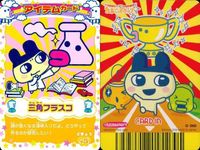 カード たまごっち アイテムカード まとめ まめブック 三角フラスコ ひょうきんお守り しょくぶつ 枝豆 望遠鏡 アイテム BANDAI バンダイ サムネイル 7