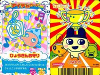 カード たまごっち アイテムカード まとめ まめブック 三角フラスコ ひょうきんお守り しょくぶつ 枝豆 望遠鏡 アイテム BANDAI バンダイ サムネイル 4