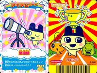 カード たまごっち アイテムカード まとめ まめブック 三角フラスコ ひょうきんお守り しょくぶつ 枝豆 望遠鏡 アイテム BANDAI バンダイ サムネイル 2