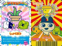カード たまごっち アイテムカード まとめ まめブック 三角フラスコ ひょうきんお守り しょくぶつ 枝豆 望遠鏡 アイテム BANDAI バンダイ サムネイル 5