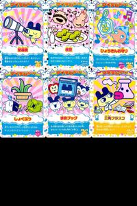 カード たまごっち アイテムカード まとめ まめブック 三角フラスコ ひょうきんお守り しょくぶつ 枝豆 望遠鏡 アイテム BANDAI バンダイ サムネイル 1