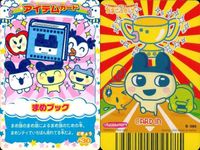 カード たまごっち アイテムカード まとめ まめブック 三角フラスコ ひょうきんお守り しょくぶつ 枝豆 望遠鏡 アイテム BANDAI バンダイ サムネイル 6