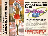 カード 【状態B】 コレクション ファーストKiss☆物語 Part.3 プロモ 非売品 サムネイル 2