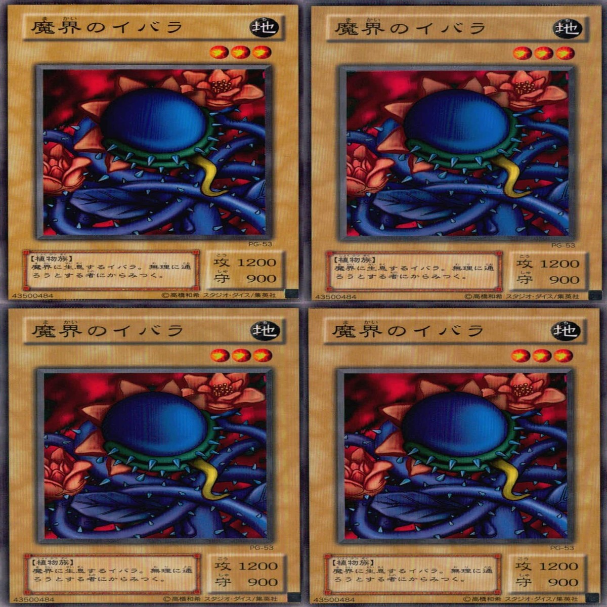 魔界のイバラ 25枚 型番統一 コレクション ノーマル 遊戯王 まとめ 2期 初期