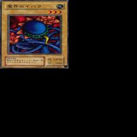 魔界のイバラ 25枚 型番統一 コレクション ノーマル 遊戯王 まとめ 2期 初期 サムネイル 9