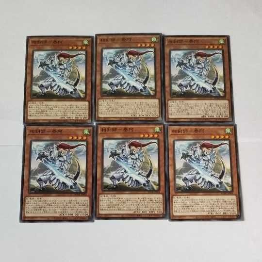 遊戯王 カード トレーディングカード 相剣師ー泰阿 ノーマル まとめ