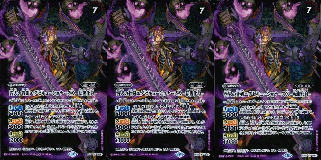 カード バトルスピリッツ まとめ 3枚 咎人の骨剣エグゼキューショナーズx -転醒化身 BS57-TCP01 バトスピ