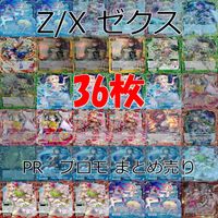Z/X ゼクス カード まとめ 全て PR プロモ キラ レア カードリスト参照 ap929 サムネイル 1