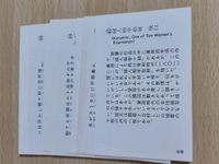挽臼 カード 婦人相学拾躰 「婦人相学拾躰」 部分 喜多川歌麿 他 レトロ カード まとめ サムネイル 6