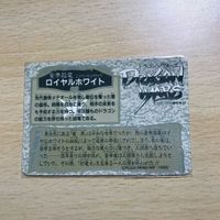 交渉歓迎 ca6-2 カード ドラゴンウォーズ ロイヤルホワイト 皇帝超竜 キラ プリズム マイナーカード 1912 サムネイル 2