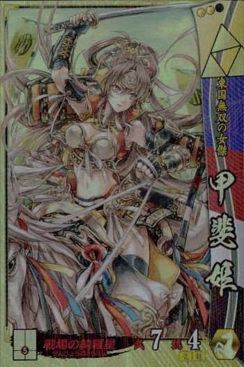 戦国大戦 カード キラ レア 甲斐姫 北条006 萩谷薰 66