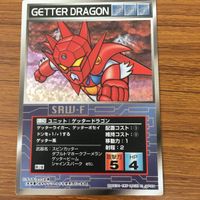 スクランブルギャザー カード ゲッタードラゴン レア 47 サムネイル 1
