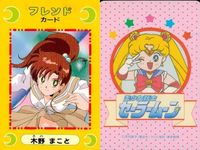 カード セーラームーン まとめ フレンドカード フレンド セーラーマーキュリー マーキュリー 木野まこと ジュピター サムネイル 4