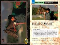 カード ホースレーシング まとめ セイントサブリナ リアルシャダイ ブライアンズタイム ホクトベガ メジロドーベル ケイエスヨシゼン サンライフテイオー トキオクラフティー メジロライアン 競馬 馬 バンダイ bandai サムネイル 6