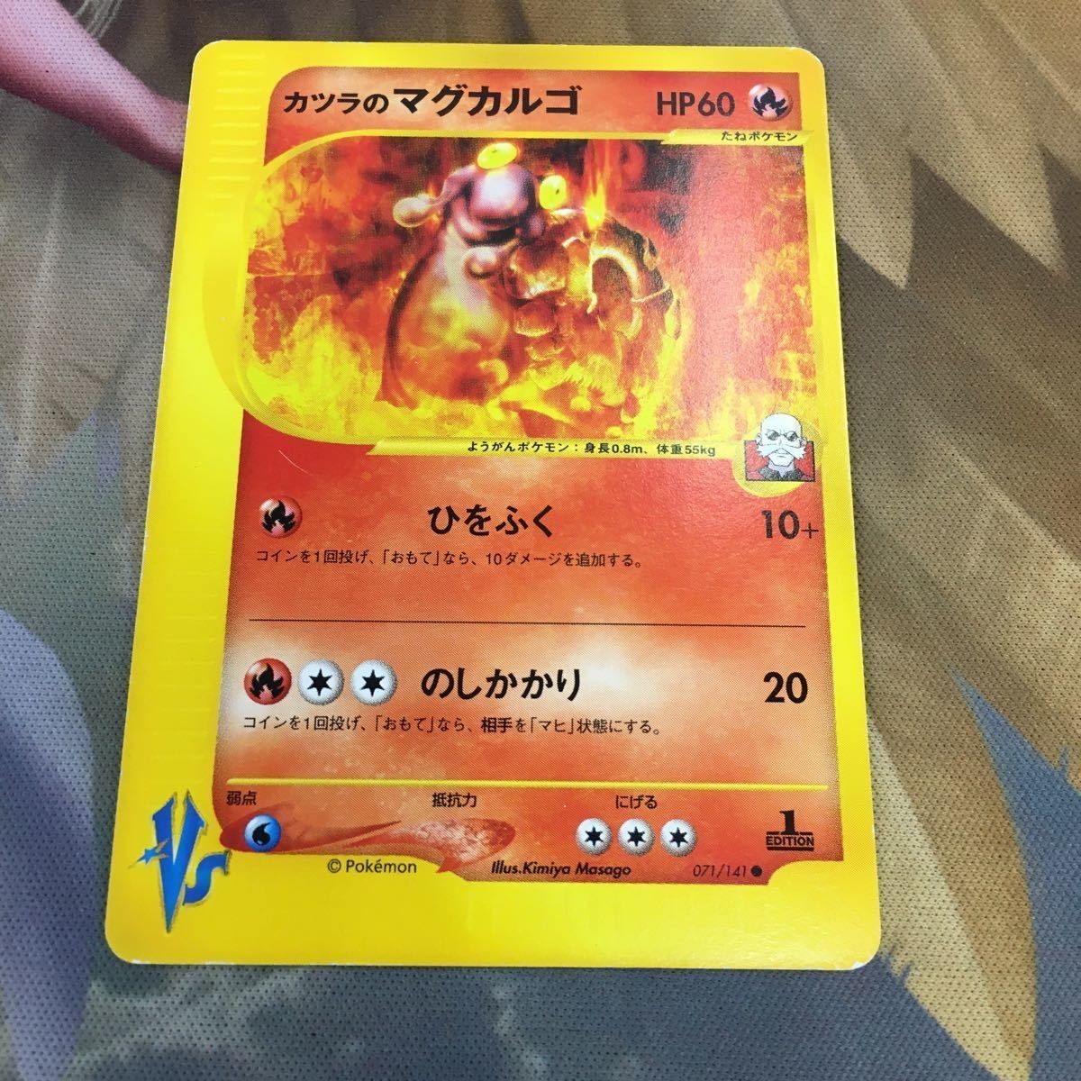 ポケモンカードvs 新裏面 1枚 カツラのマグカルゴ 81