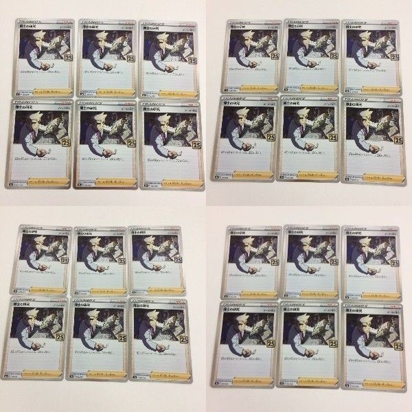 FTP ポケモンカード 新裏面 まとめ220番3博士の研究6枚 まとめ222番3博士の研究6枚 まとめ221番3博士の研究6枚 まとめ