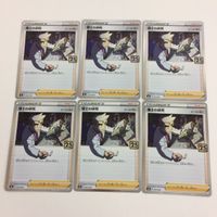 FTP ポケモンカード 新裏面 まとめ220番3博士の研究６枚 まとめ222番3博士の研究６枚 まとめ221番3博士の研究６枚 まとめ サムネイル 4