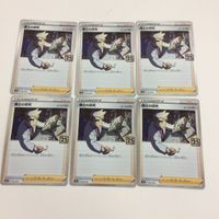 FTP ポケモンカード 新裏面 まとめ220番3博士の研究６枚 まとめ222番3博士の研究６枚 まとめ221番3博士の研究６枚 まとめ サムネイル 3