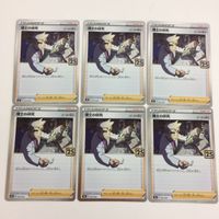 FTP ポケモンカード 新裏面 まとめ220番3博士の研究６枚 まとめ222番3博士の研究６枚 まとめ221番3博士の研究６枚 まとめ サムネイル 2