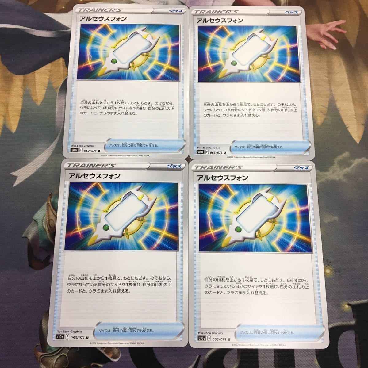 ポケモンカード 新裏面 4枚 トレーナーカード アルセウスフォン 26