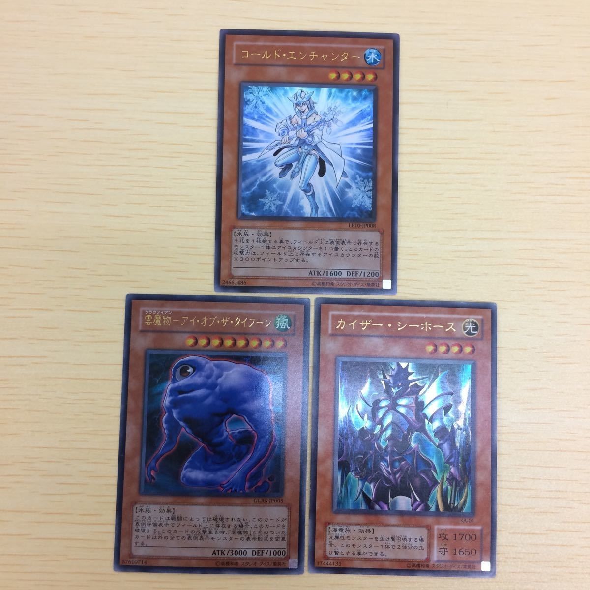 ゆ1-40.遊戯王まとめウルトラレア コールドエンチャンター 雲魔物アイオブザタイフーン カイザーシーホース