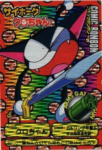 Cyborg Kuro-chan Card Rare Vintage Anime