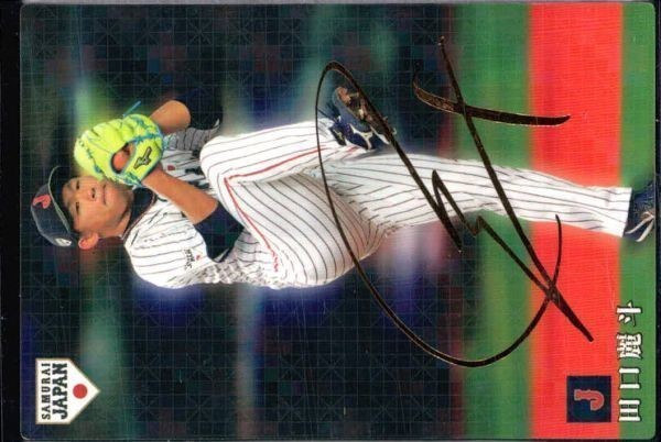 野球 カード 箔押し サイン 金箔 侍ジャパン 田口 麗斗