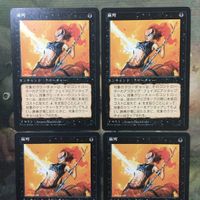 MTG マジックザギャザリング カード まとめ 4ED 麻痺/Paralyze 4枚セット 6 サムネイル 3