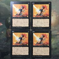 MTG マジックザギャザリング カード まとめ 4ED 麻痺/Paralyze 4枚セット 6 サムネイル 1