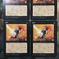 MTG マジックザギャザリング カード まとめ 4ED 麻痺/Paralyze 4枚セット 6 サムネイル 2