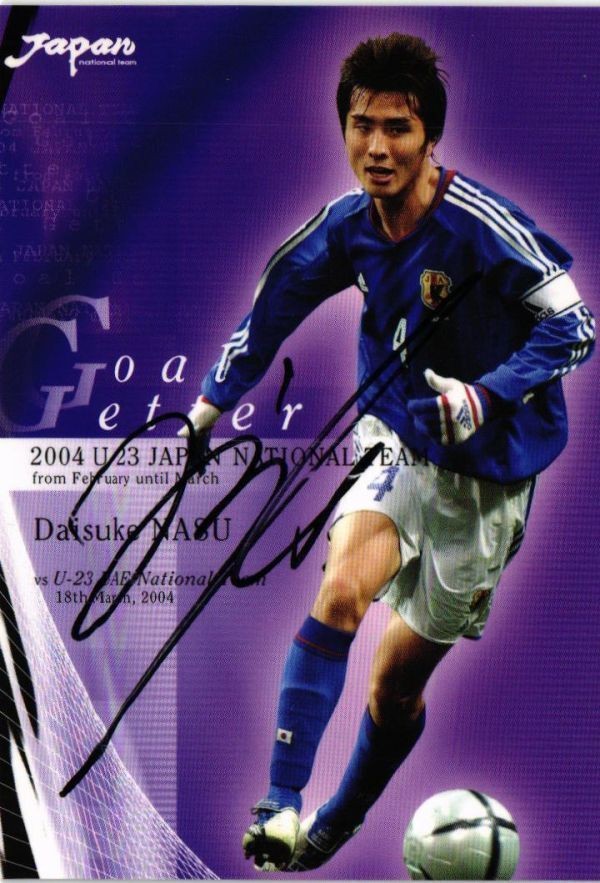 那須大亮 直筆サイン サッカー 日本代表 Jリーグ カルビー カード