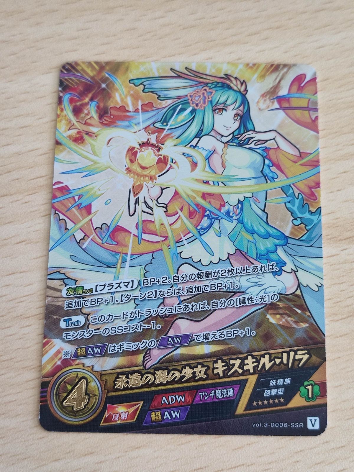 モンスターストライク カードゲーム キスキル・リラ SSR