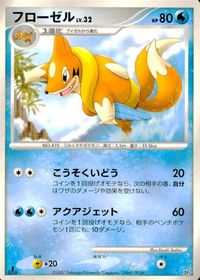 ポケモン カード まとめ DP4 DP1 他 フローゼル ブイゼル ジーランス ドゴーム ブニャット エイパム エネルギー転送 レアリテ サムネイル 2