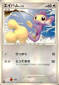 ポケモン カード まとめ DP4 DP1 他 フローゼル ブイゼル ジーランス ドゴーム ブニャット エイパム エネルギー転送 レアリテ サムネイル 7