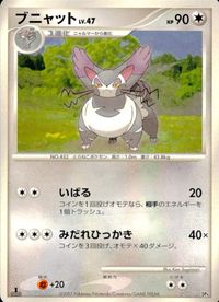 ポケモン カード まとめ DP4 DP1 他 フローゼル ブイゼル ジーランス ドゴーム ブニャット エイパム エネルギー転送 レアリテ サムネイル 6