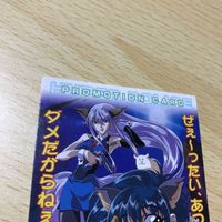 はいぱーぽりす カード まとめ キラ レア プロモ 非売品 ハイパーポリス アマダ a961 0420 o4-1 サムネイル 2