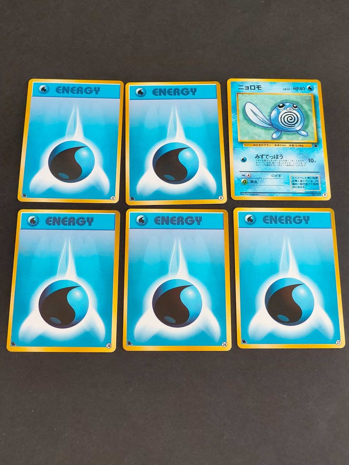ポケモンカード 旧裏面 イントロパック ゼニガメ ニョロモ 基本水エネルギー 基本みずエネルギー 9 5 22 36 38 27