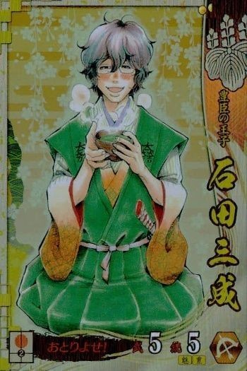戦国大戦 カード キラ レア SS 石田三成 SS074 高瀬志帆 94