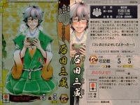 戦国大戦 カード キラ レア SS 石田三成 SS074 高瀬志帆 94 サムネイル 2