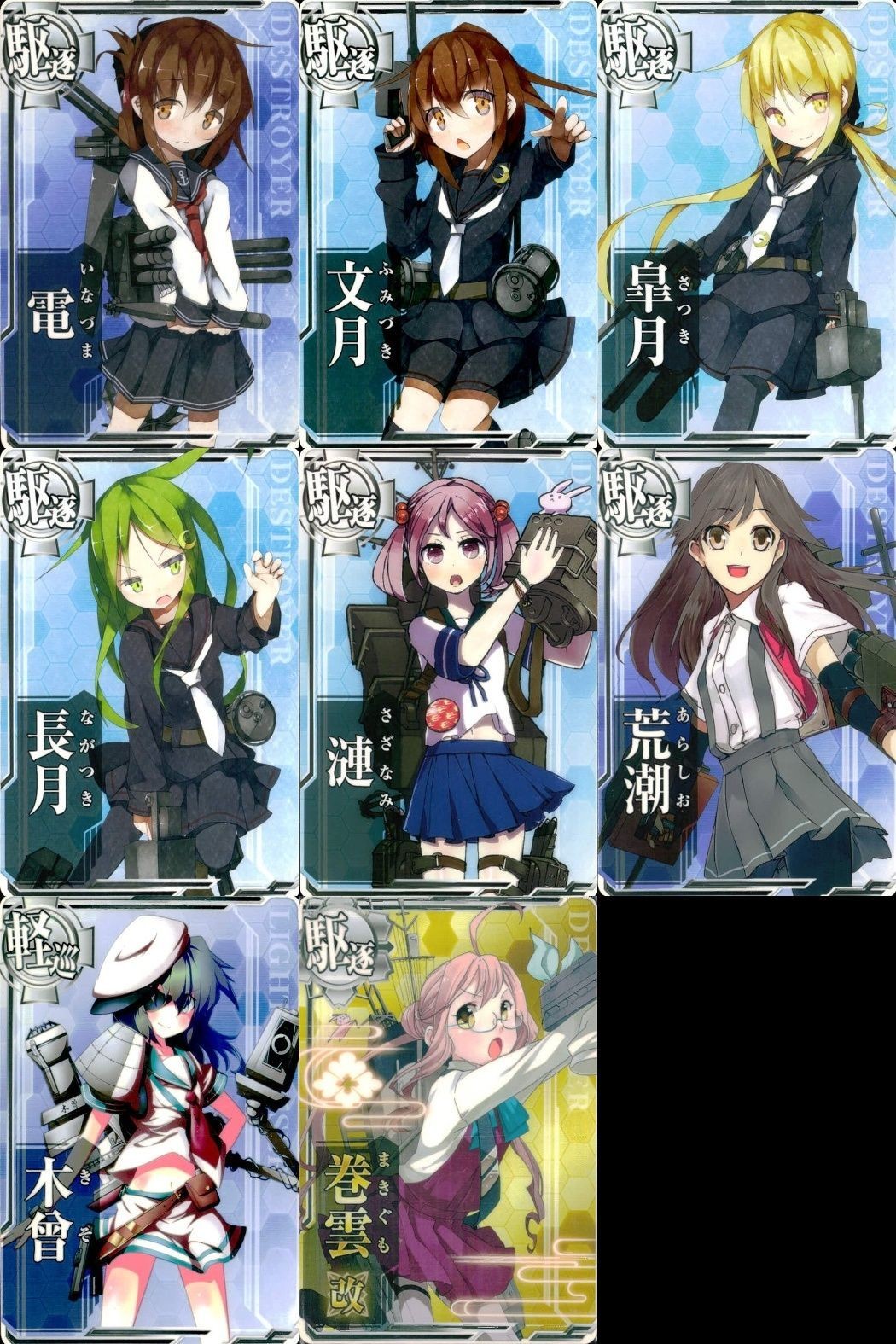 カード まとめ 艦これ アーケード 電 文月 皐月 長月 漣 荒潮 木曾 巻雲改 艦隊これくしょん