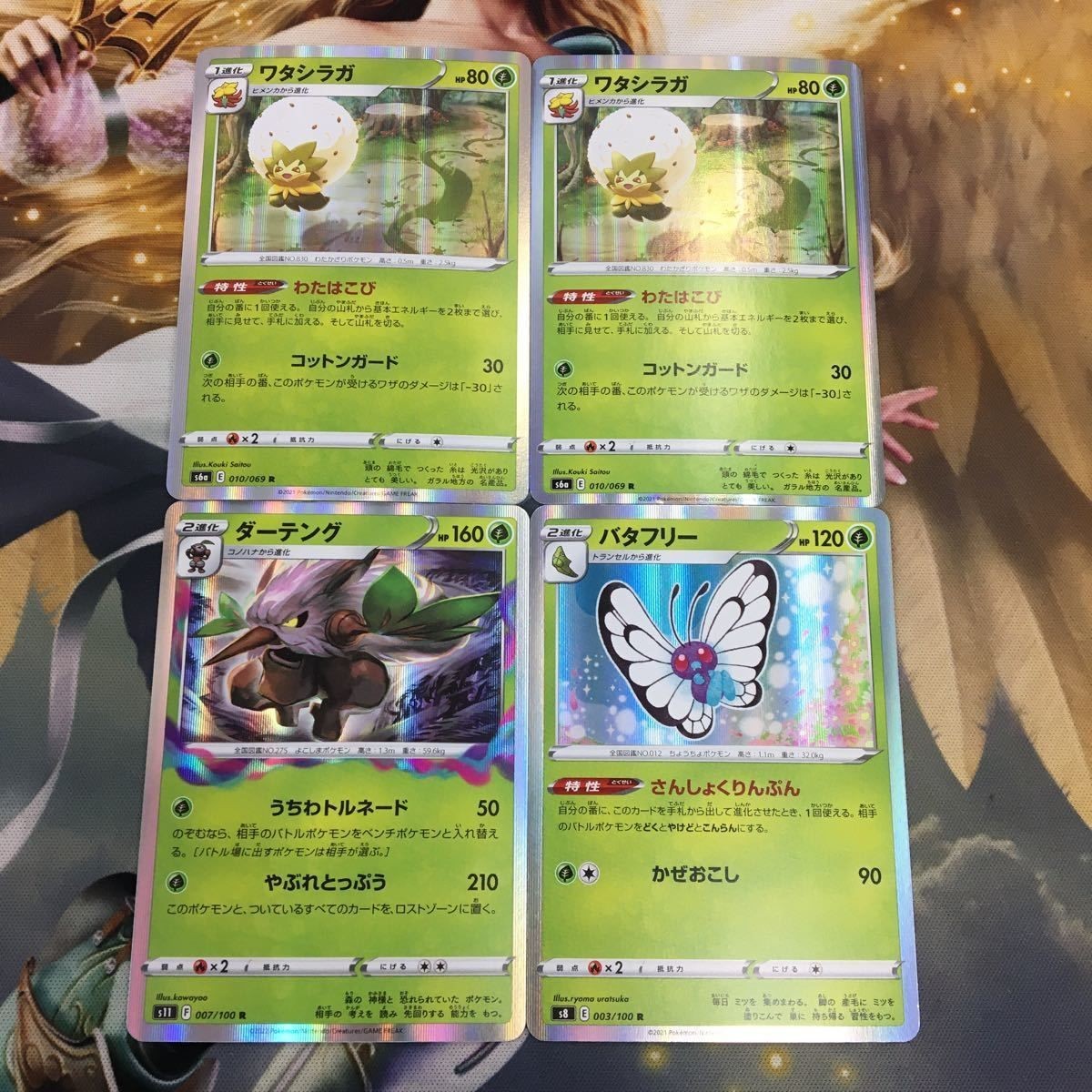 ポケモンカード 新裏面 まとめ 4枚 ワタシラガ 010/069R バタフリー 003/100R ダーテング 007/100R 22
