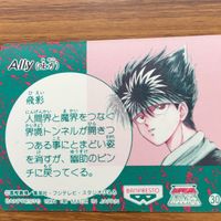 バンダイ バンプレカード 幽遊白書 飛影 レア 35 サムネイル 2
