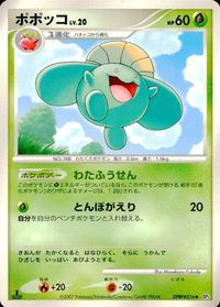 Pokemon Card Lot DP3 Burmy Buneary Lapras Japanese TCG サムネイル 3