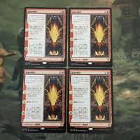 MTG マジックザギャザリング カード まとめ DOM 最初の噴火/The First Eruption 4枚セット 67 サムネイル 1