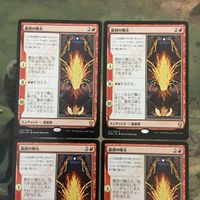MTG マジックザギャザリング カード まとめ DOM 最初の噴火/The First Eruption 4枚セット 67 サムネイル 3