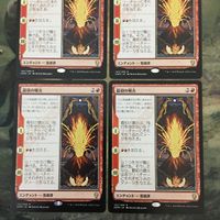 MTG マジックザギャザリング カード まとめ DOM 最初の噴火/The First Eruption 4枚セット 67 サムネイル 2