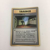 ポケモンカード 旧裏面 キョウの忍者ジム ゼニガメ スリーパー ナツメのルージュラ 70 NO.007 NO.097 NO サムネイル 2