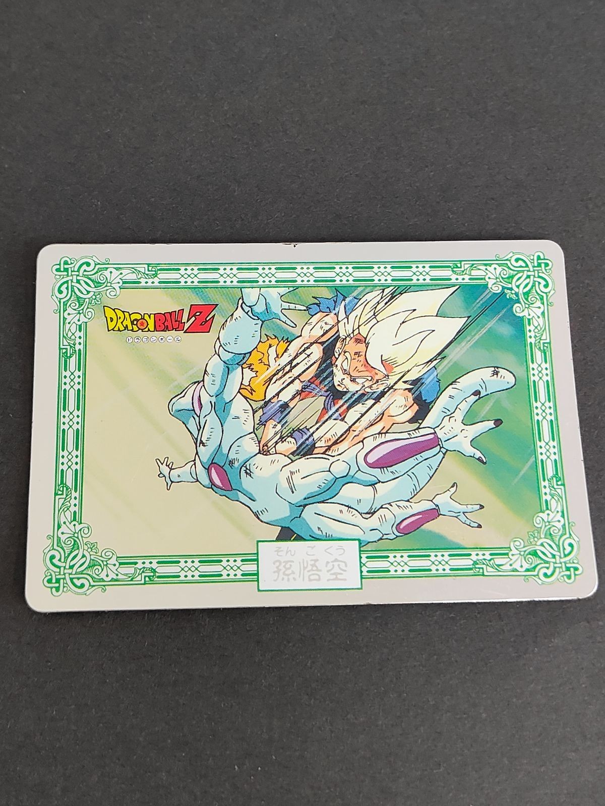 ナガサキヤ 孫悟空 フリーザー ドラゴンボール カード